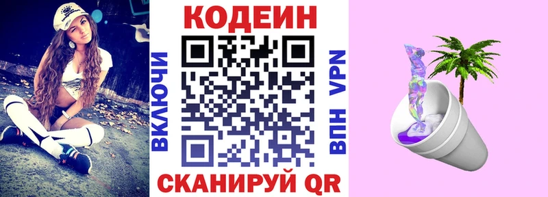 что такое   Красноярск  Кодеин Purple Drank 